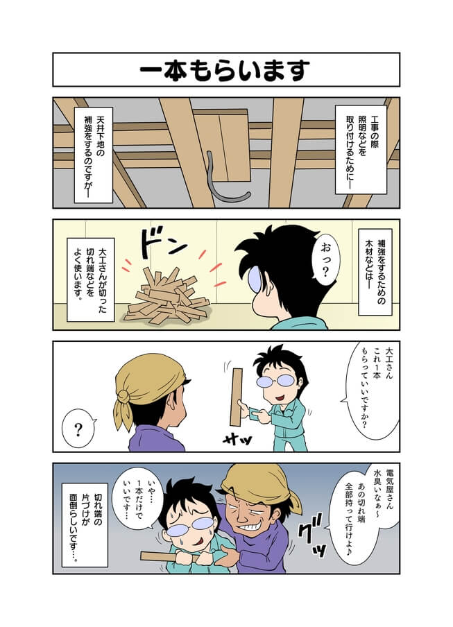 電気工事士マンガ転電虫　210話