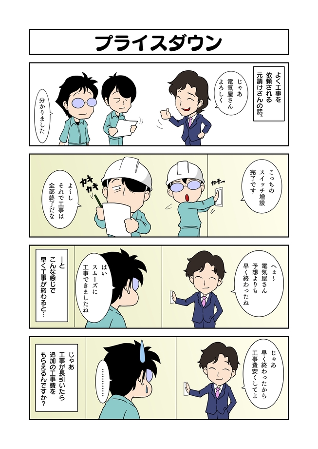 電気工事士マンガ転電虫　217話