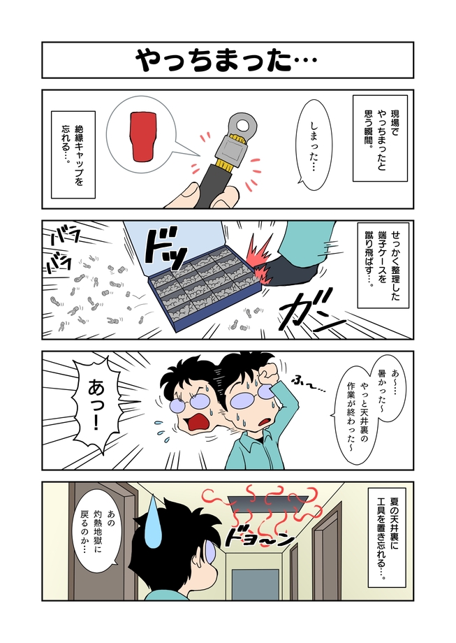 電気工事士マンガ転電虫　218話