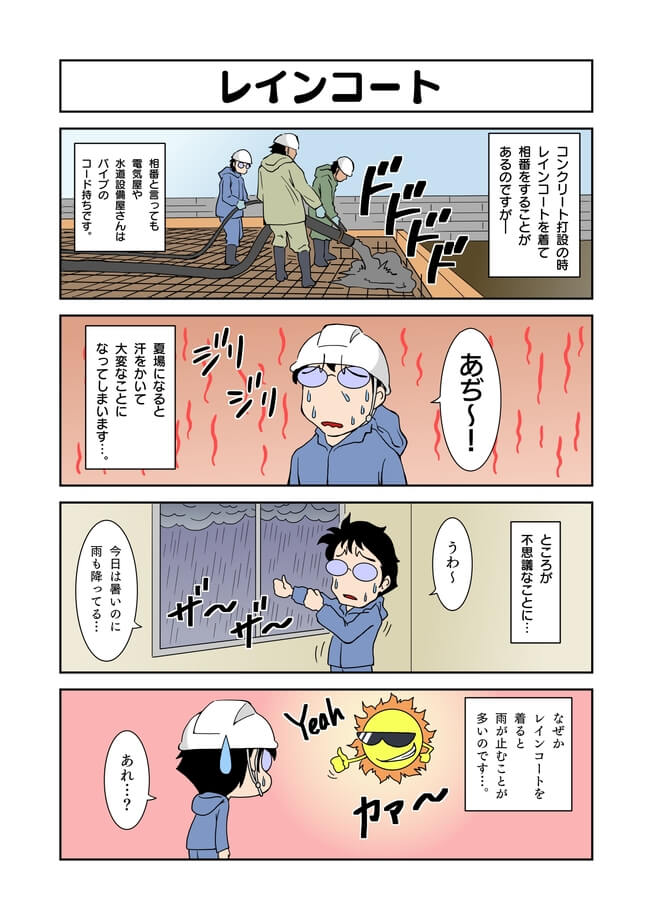 電気工事士マンガ転電虫 219話