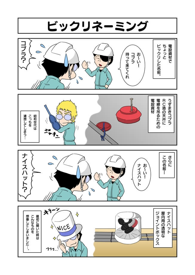 電気工事士マンガ転電虫 220話