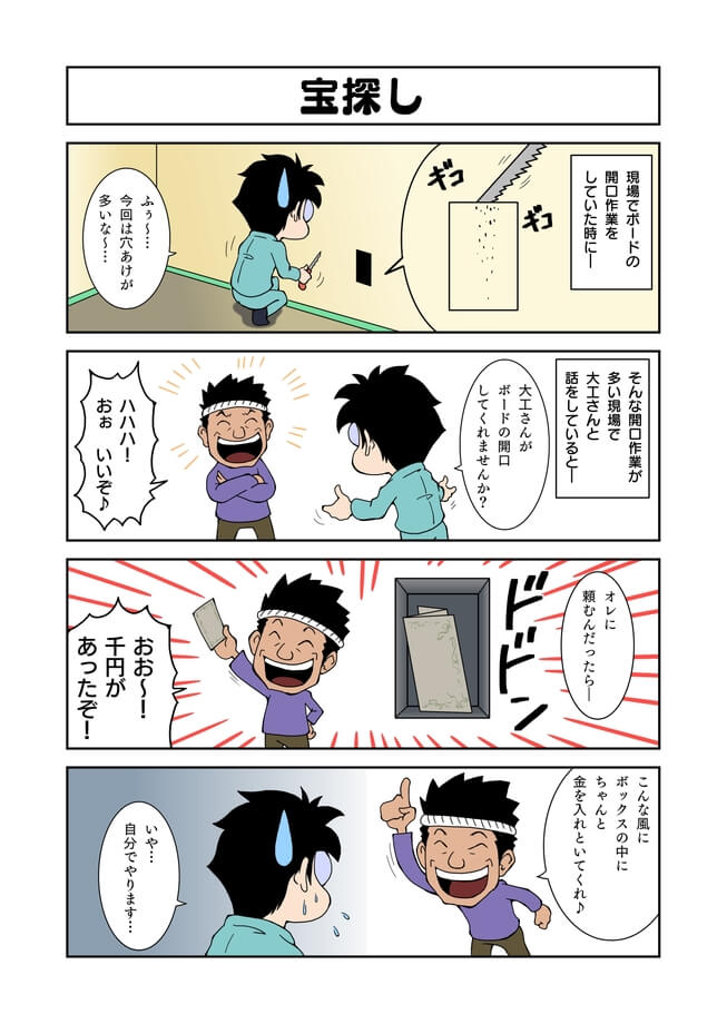 電気工事士マンガ転電虫　227話