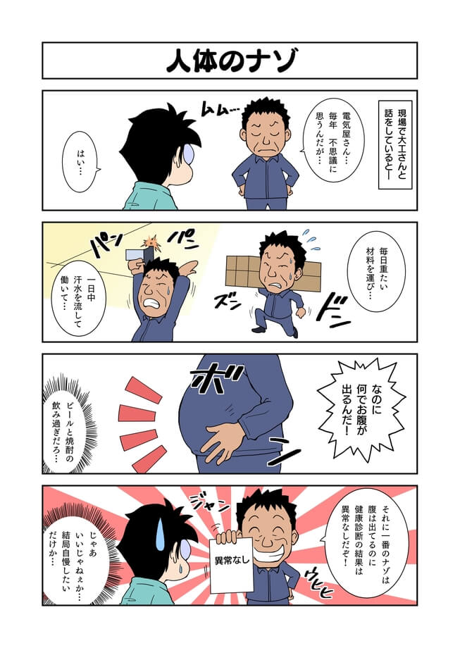 電機工事士マンガ転電虫　228話