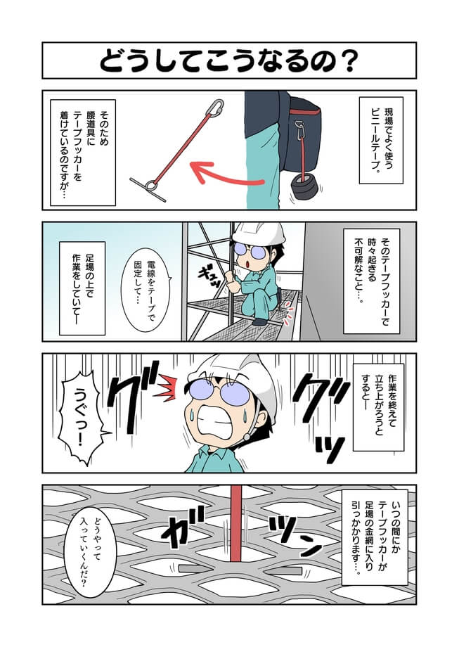 電気工事士マンガ転電虫　229話