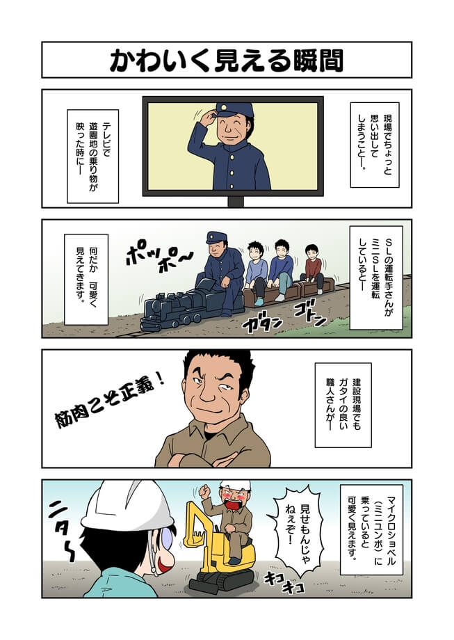 電気工事士マンガ転電虫　230話