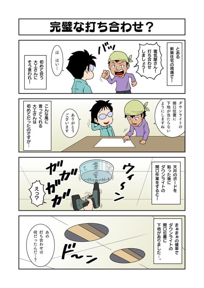 電気工事士マンガ転電虫　231話