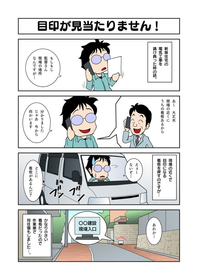 電気工事士マンガ転電虫　233話