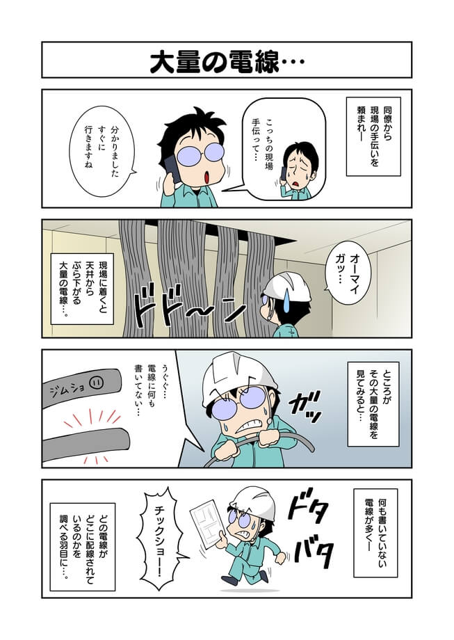 電気工事士マンガ転電虫　234話