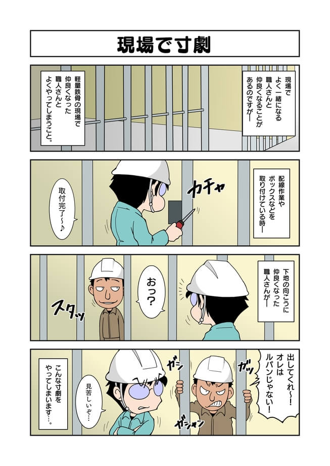 電気工事士マンガ転電虫　236話