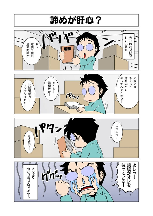 電気工事士マンガ転電虫　239話