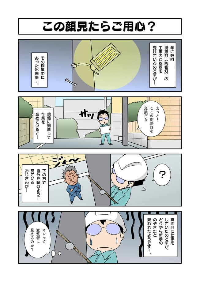 電気工事士マンガ転電虫　242話