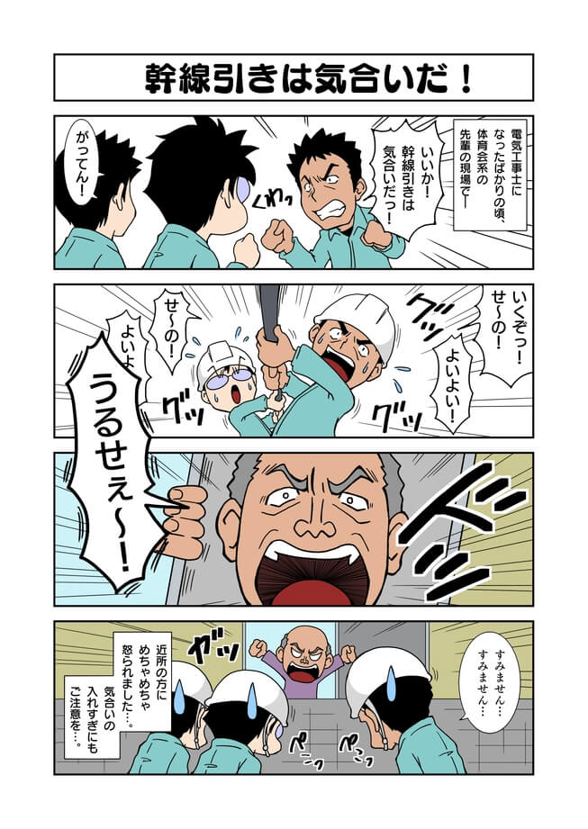 電気工事士マンガ転電虫　243話